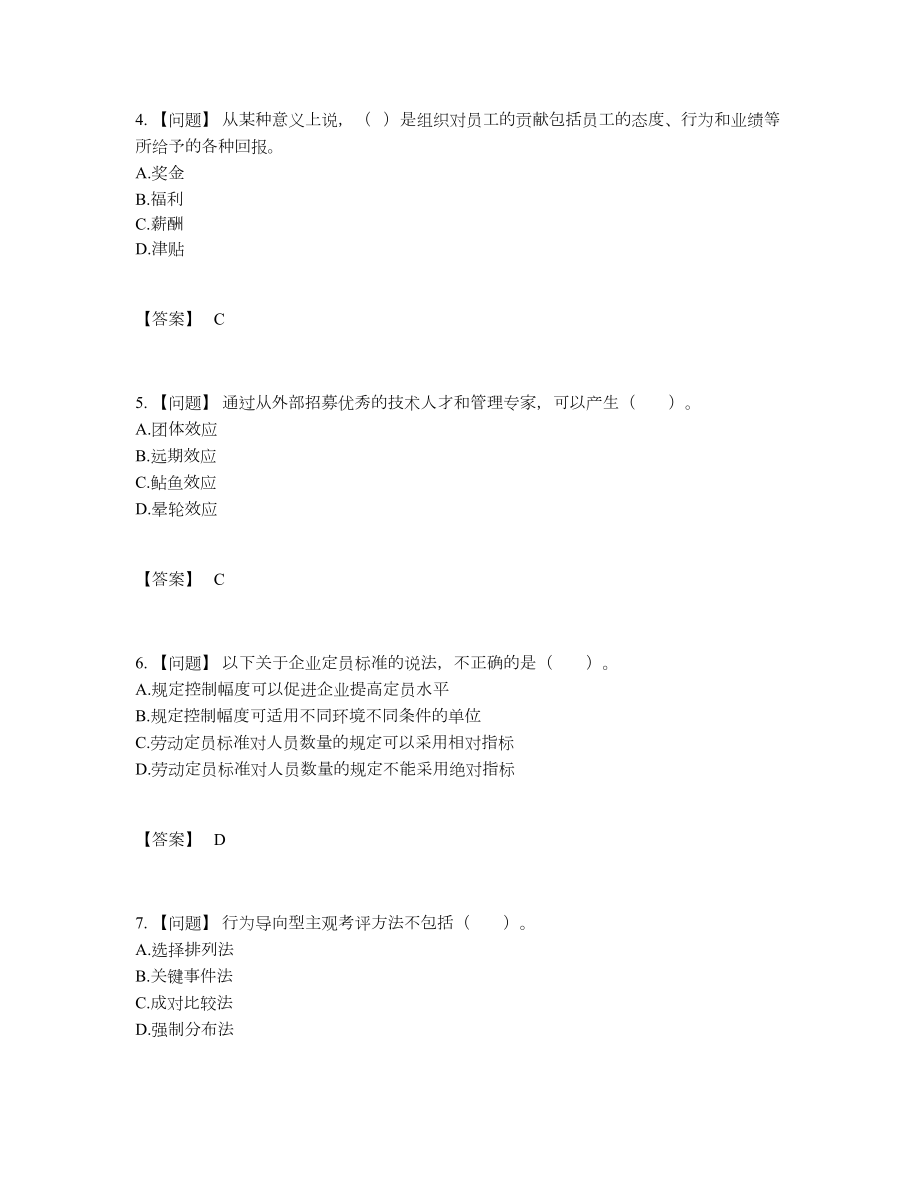 2022年全国企业人力资源管理师高分试卷.docx_第2页