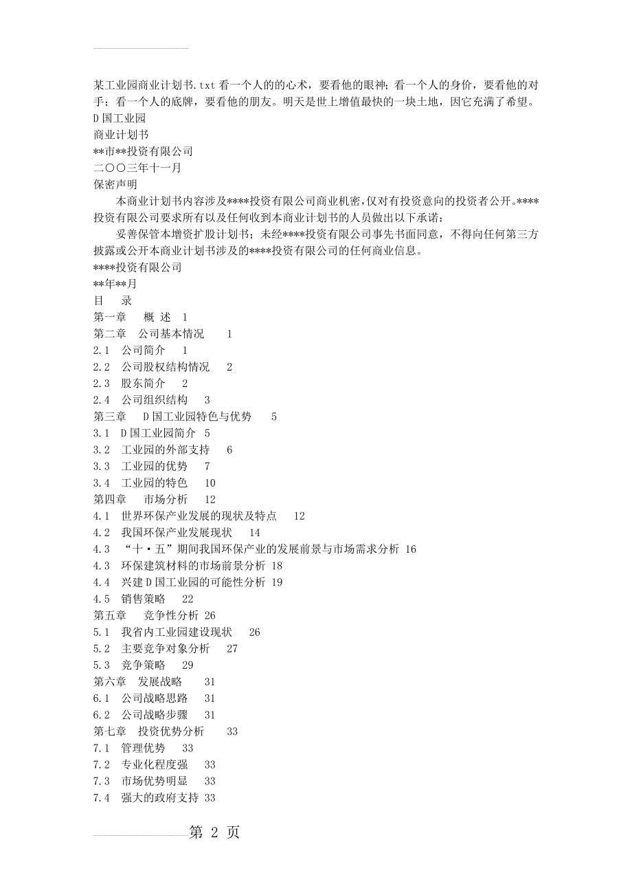 某工业园商业计划书(47页).doc_第2页