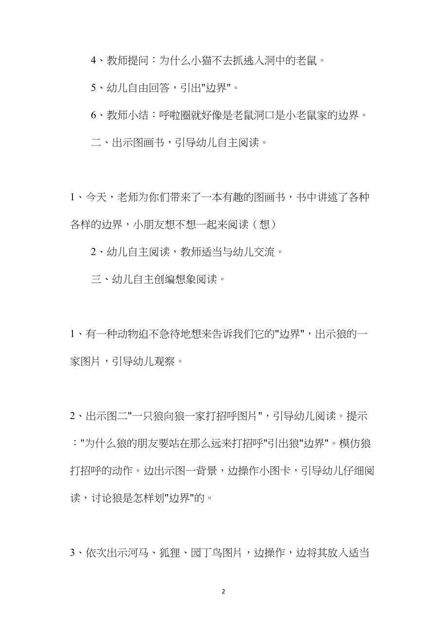 幼儿园大班语言教案《树边界》.docx_第2页