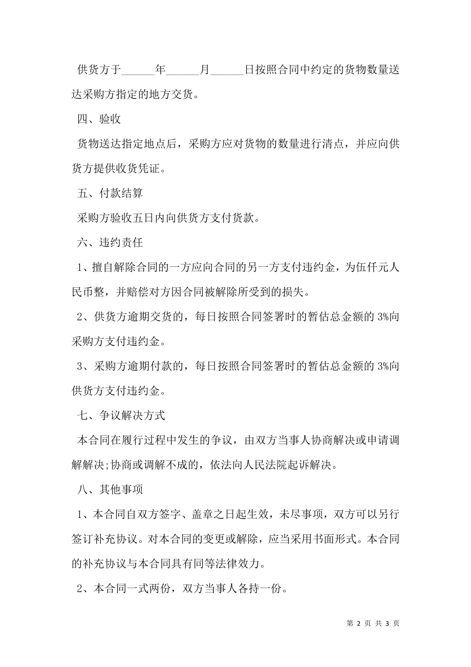 床上用品买卖合同 (2).doc_第2页