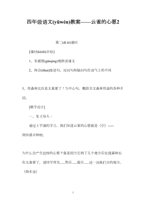 四年级语文教案——云雀的心愿2.docx