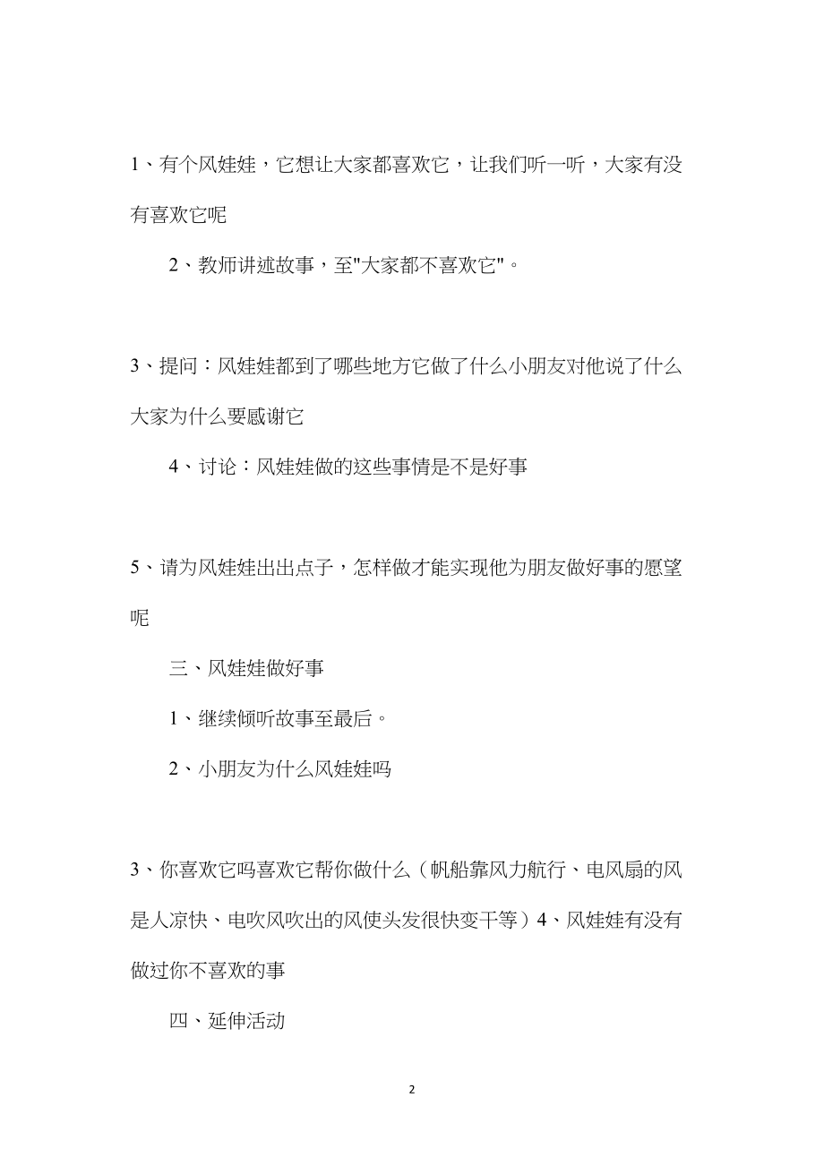 幼儿园大班语言教案《风娃娃的心愿》.docx_第2页