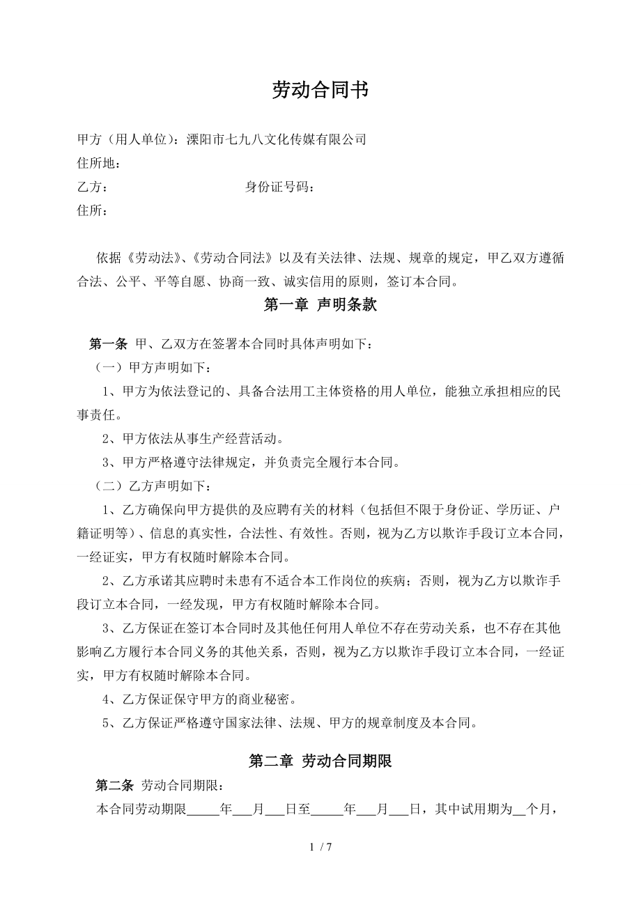 文化传媒劳务合同.doc_第1页