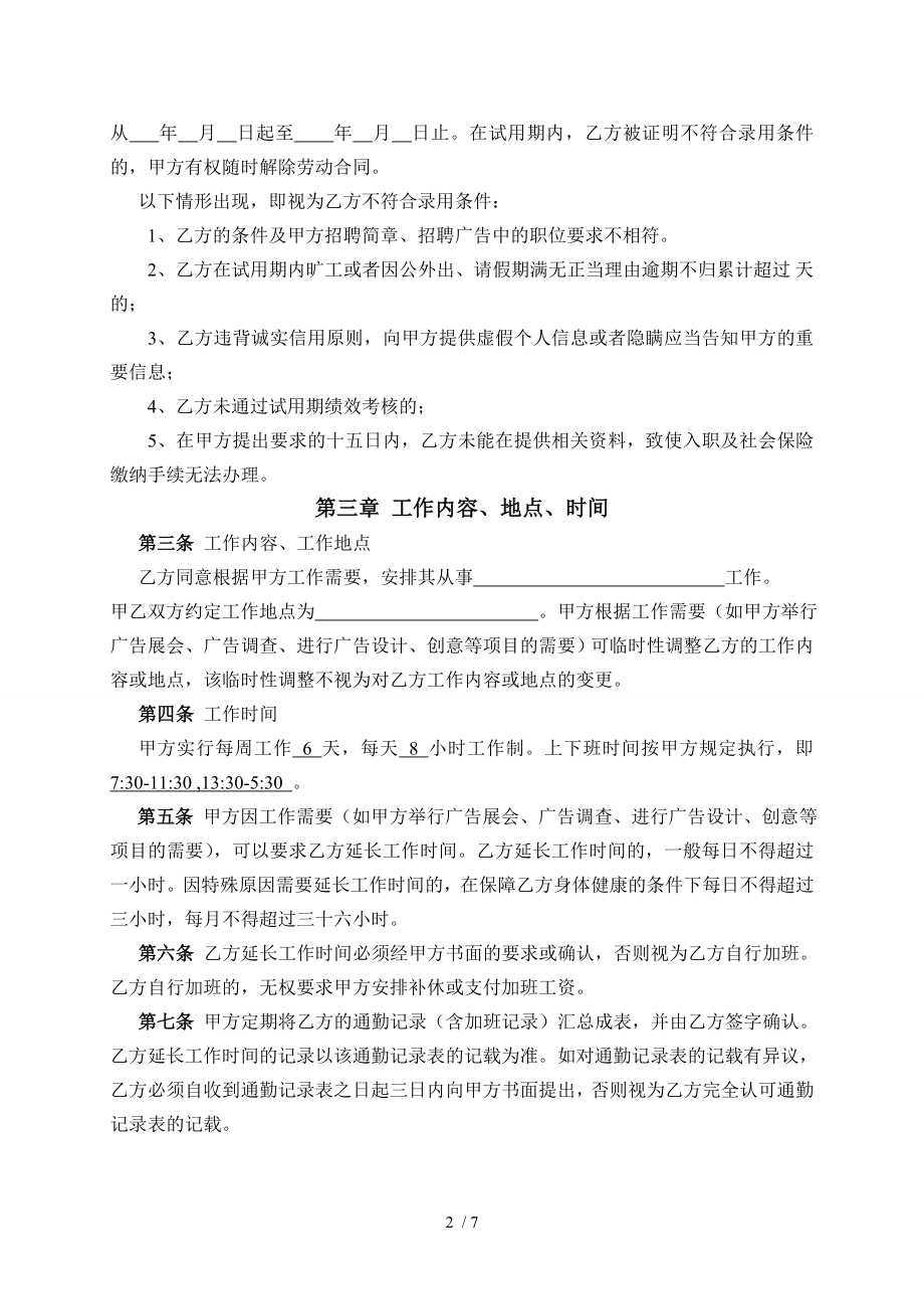 文化传媒劳务合同.doc_第2页