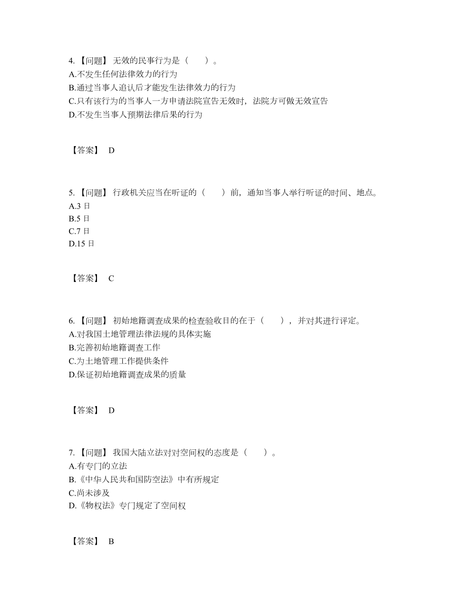 2022年安徽省土地登记代理人评估试卷.docx_第2页