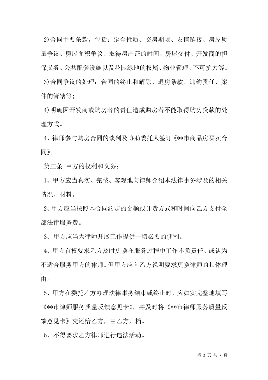 律师陪购协议书范本.doc_第2页