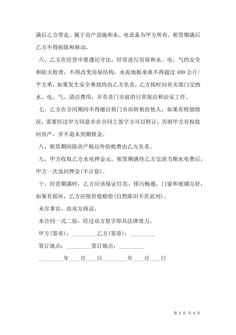 商铺出租协议书.doc_第2页