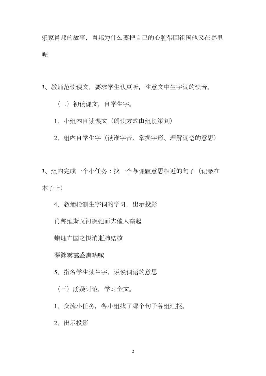 把我的心脏带回祖国教案及相关资料.docx_第2页