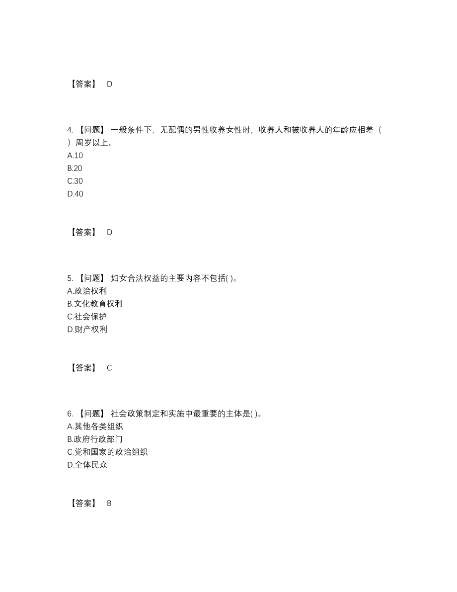 2022年国家社会工作者点睛提升提分卷.docx_第2页