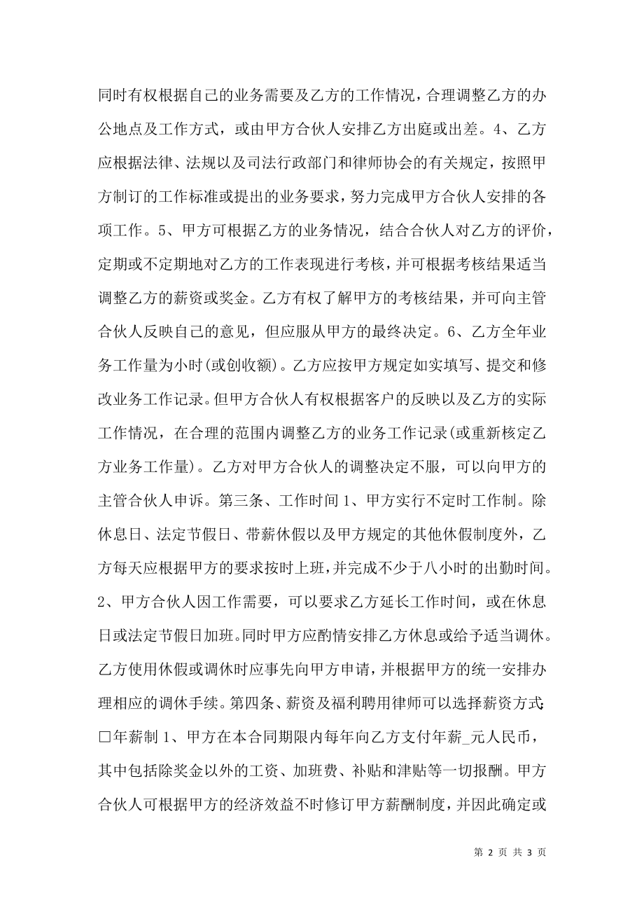 律师事务所律师聘用合同范本.doc_第2页