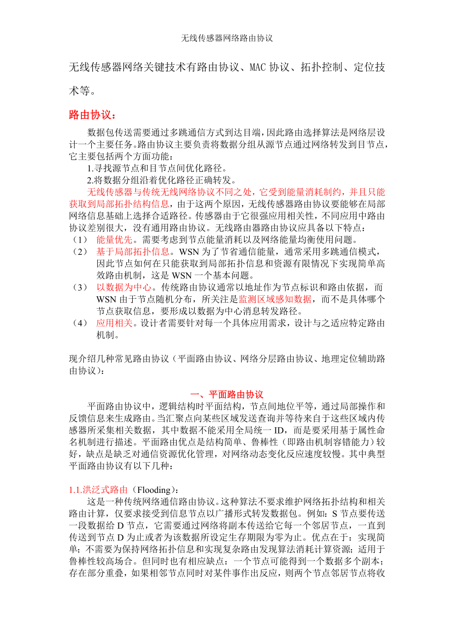 无线传感器网络路由协议.doc_第1页