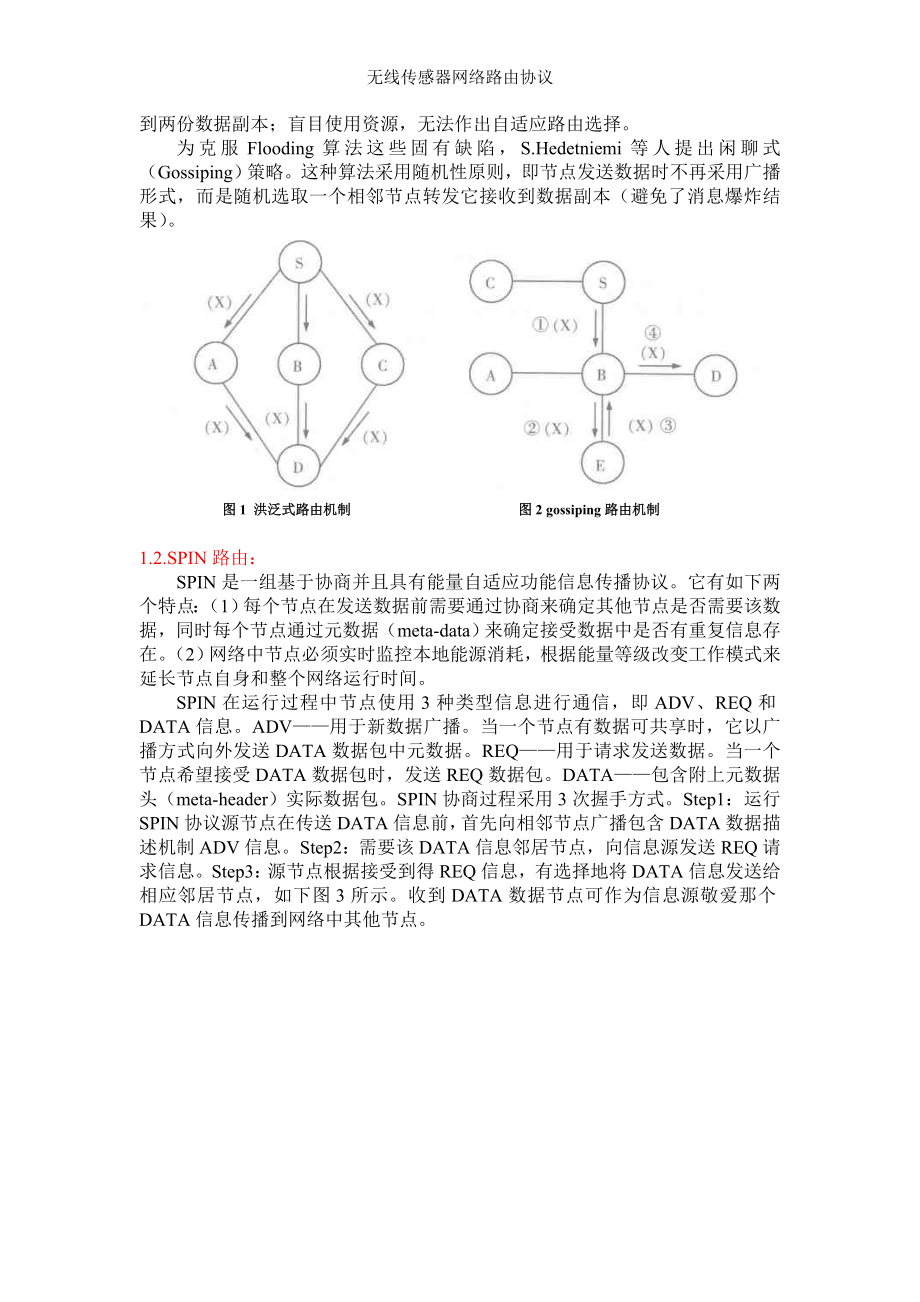 无线传感器网络路由协议.doc_第2页