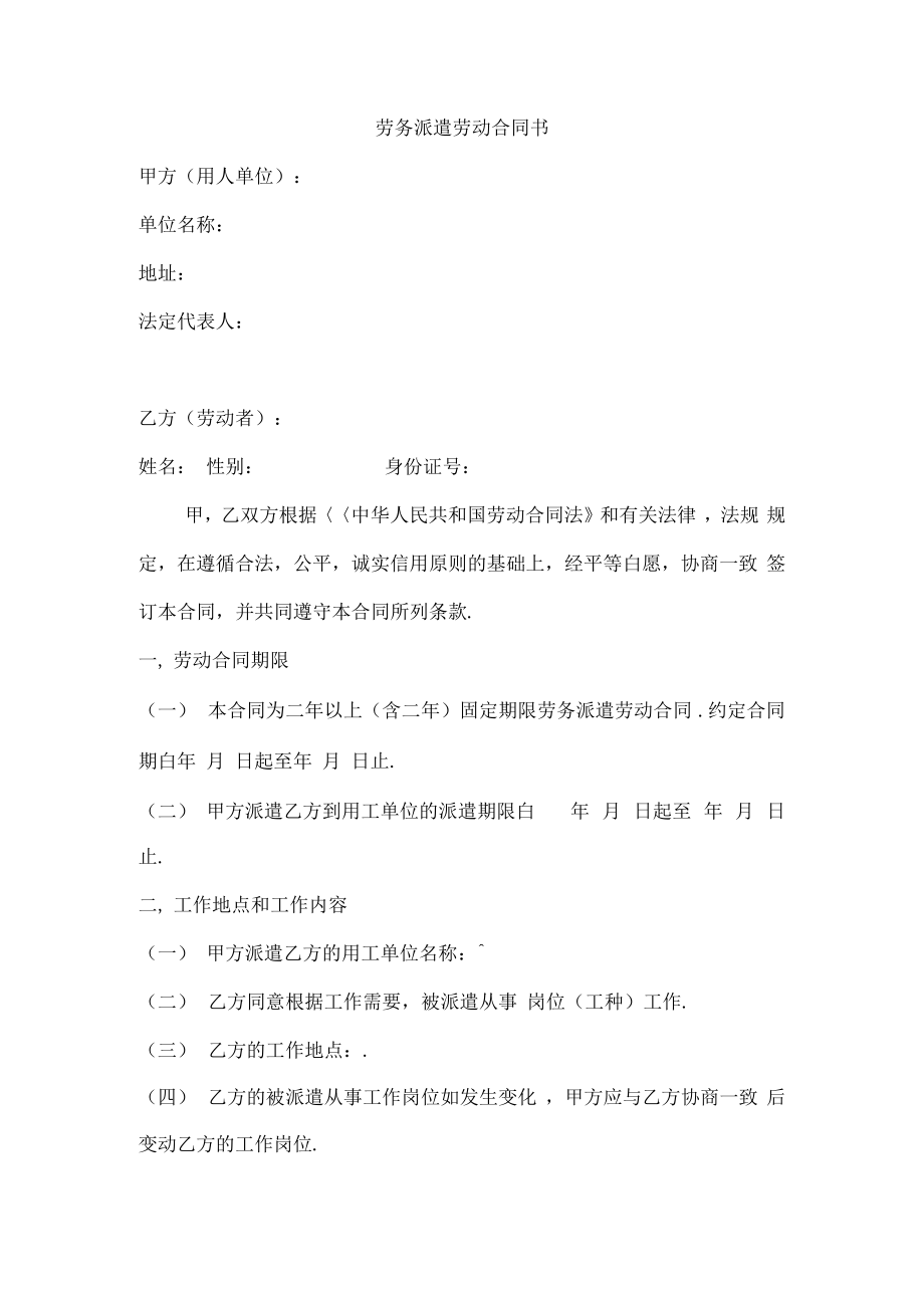 劳务派遣公司与劳动者合同.pdf_第1页