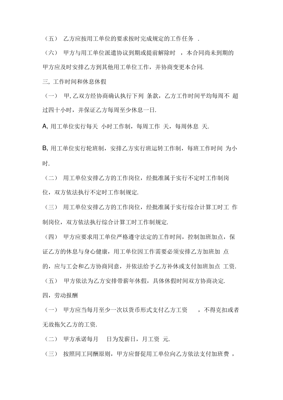 劳务派遣公司与劳动者合同.pdf_第2页