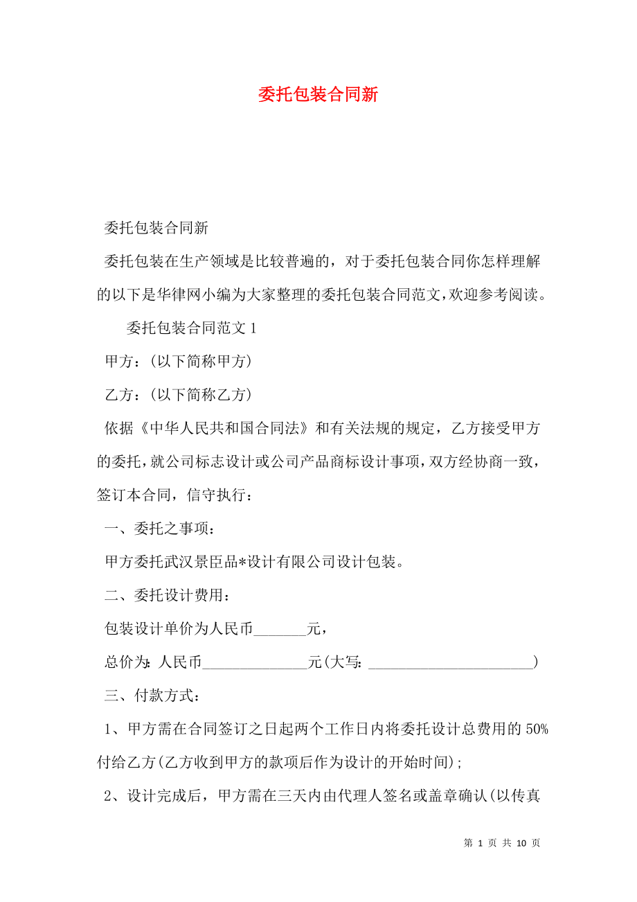 委托包装合同新.doc_第1页