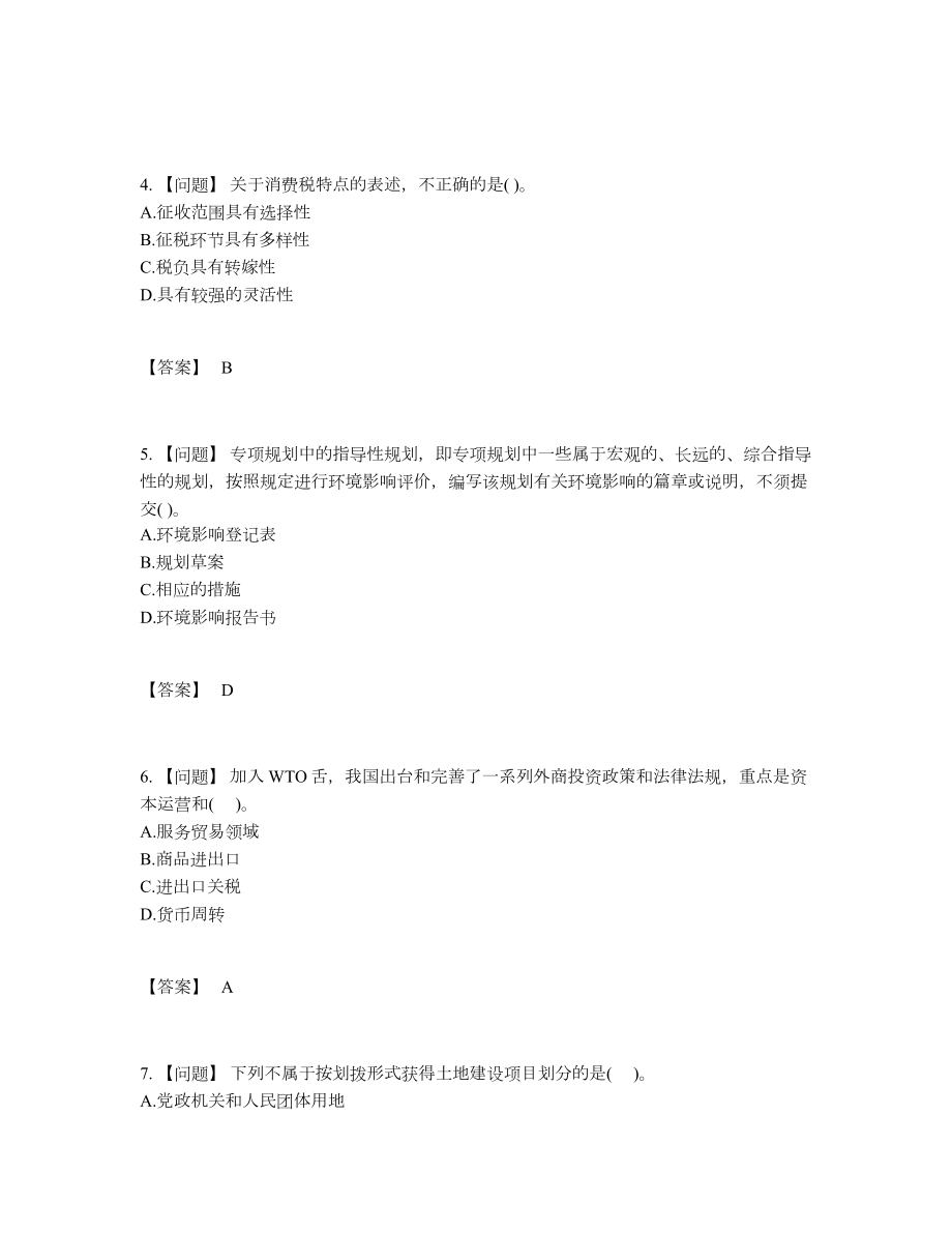 2022年四川省投资项目管理师点睛提升考试题28.docx_第2页