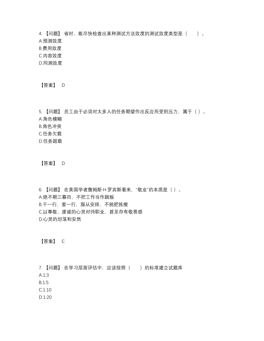 2022年云南省企业人力资源管理师高分通关预测题.docx_第2页