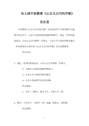 幼儿园中班教案《认识五以内的序数》含反思.docx