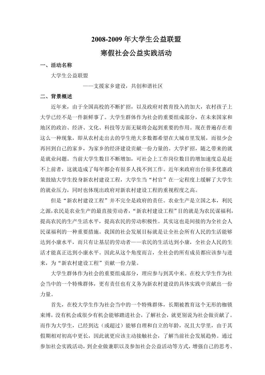 大学生公益联盟寒假公益活动策划书(doc).docx_第2页