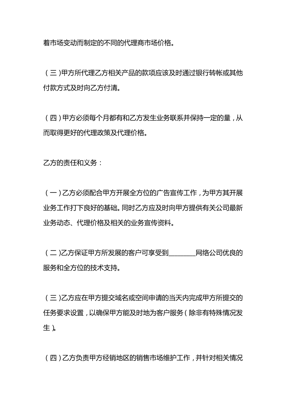 域名虚拟主机销售代理合同书.docx_第2页