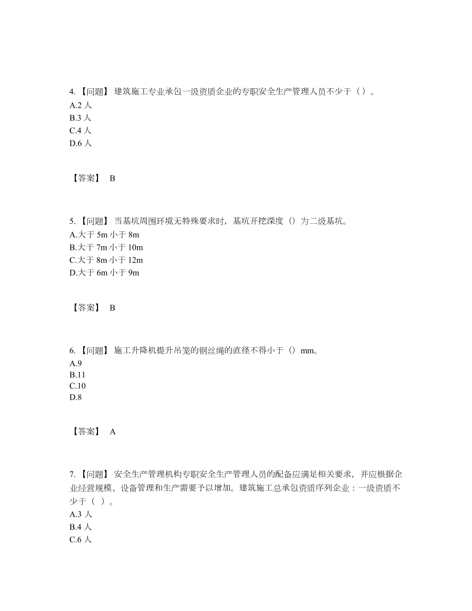 2022年四川省安全员自测模拟考试题.docx_第2页