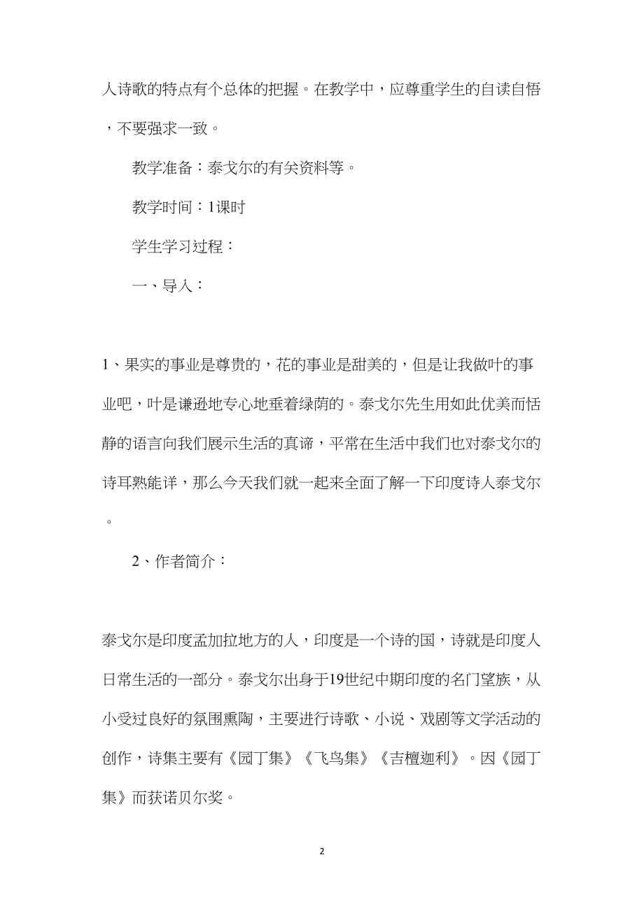 北师大小学语文第十册第六单元教案3.docx_第2页