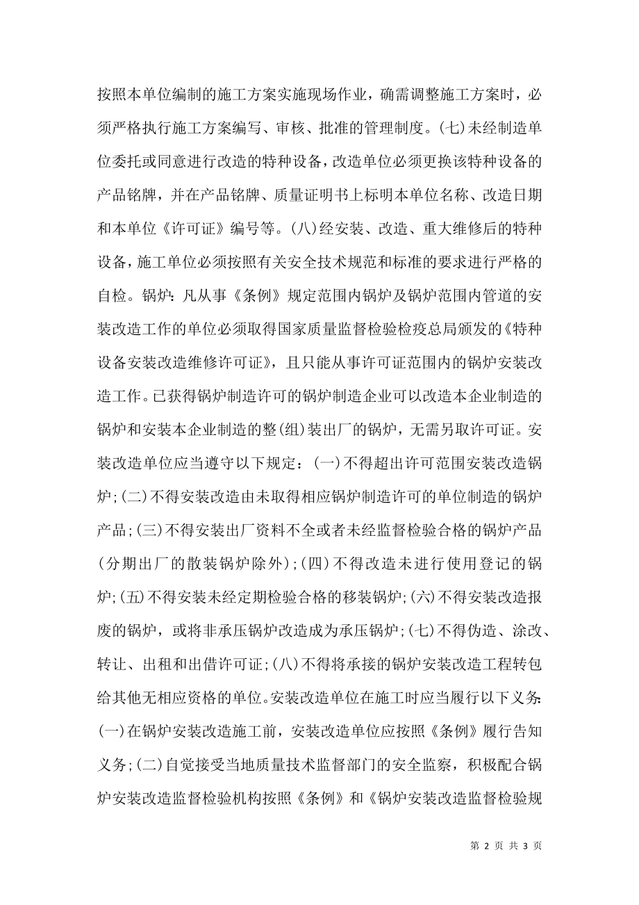 工程维修承诺书样本.doc_第2页