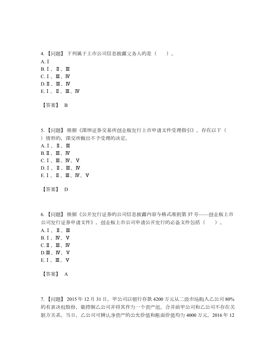 2022年云南省投资银行业务保荐代表人高分预测题22.docx_第2页