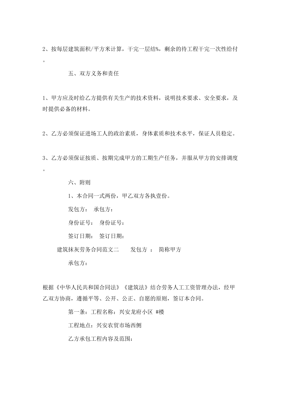 建筑抹灰劳务合同样本.doc_第2页