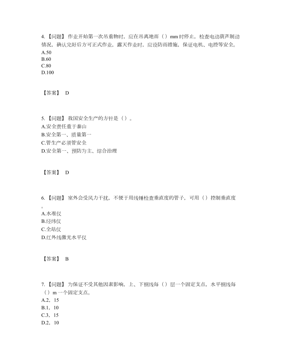 2022年全省施工员通关试题.docx_第2页