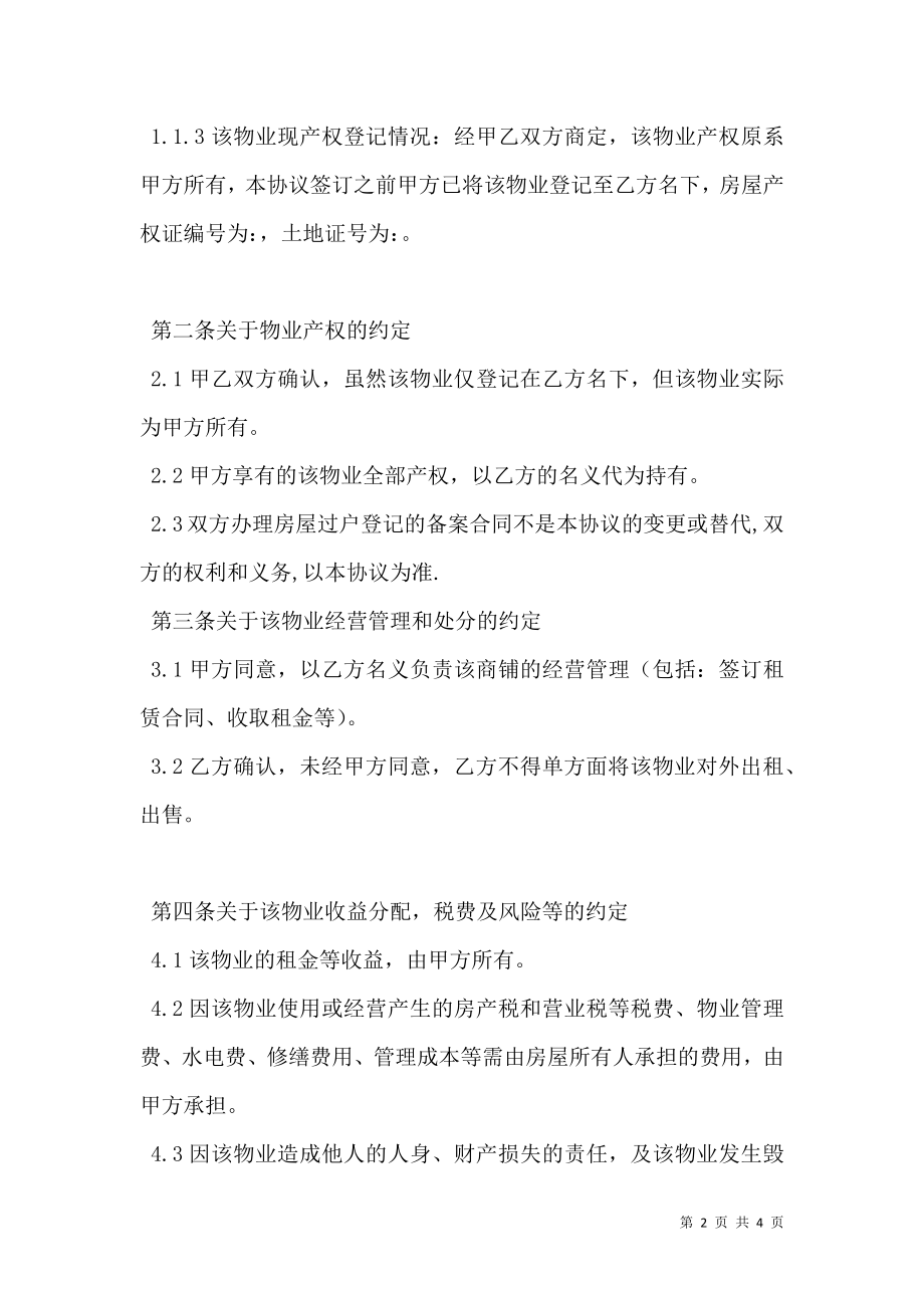 房产代持协议.doc_第2页