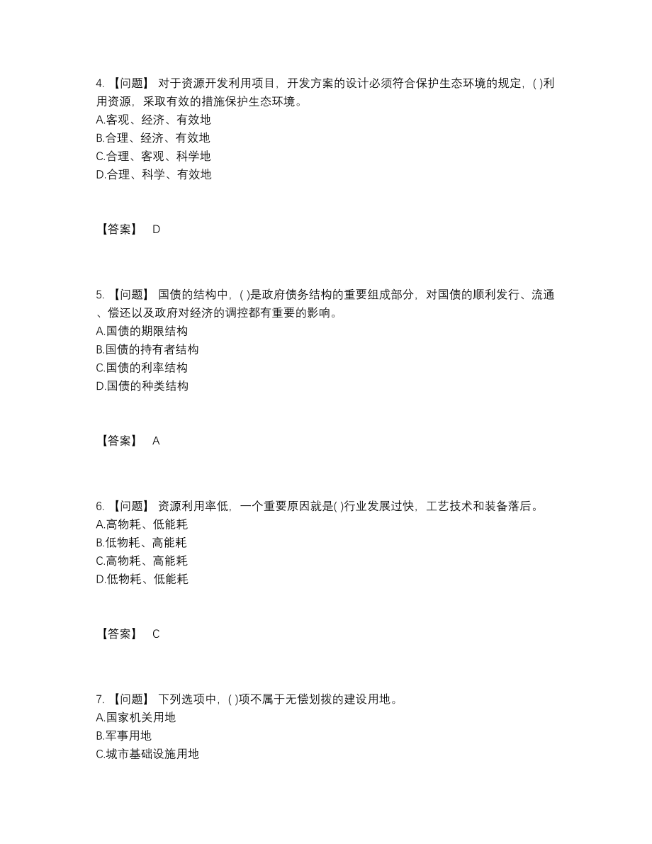 2022年云南省投资项目管理师点睛提升试题.docx_第2页