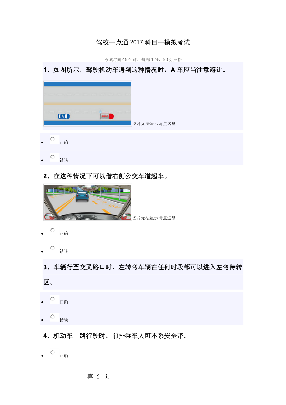 驾校一点通2017科目一模拟考试(34页).doc_第2页