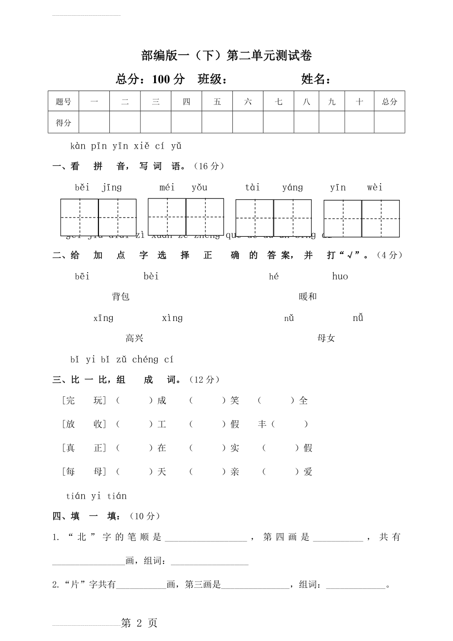 语文一年级下册第二单元(6页).doc_第2页