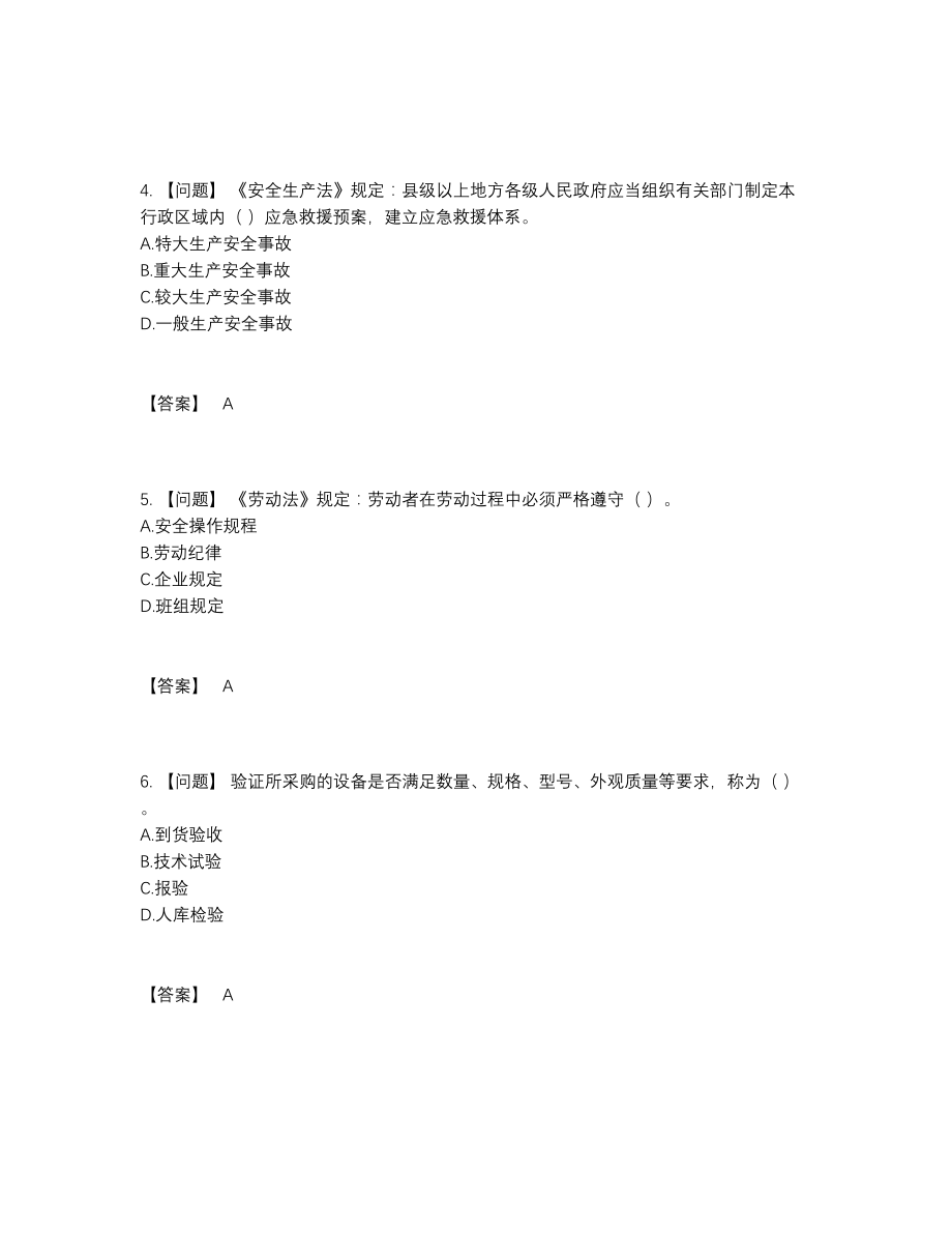 2022年吉林省机械员提升模拟题.docx_第2页