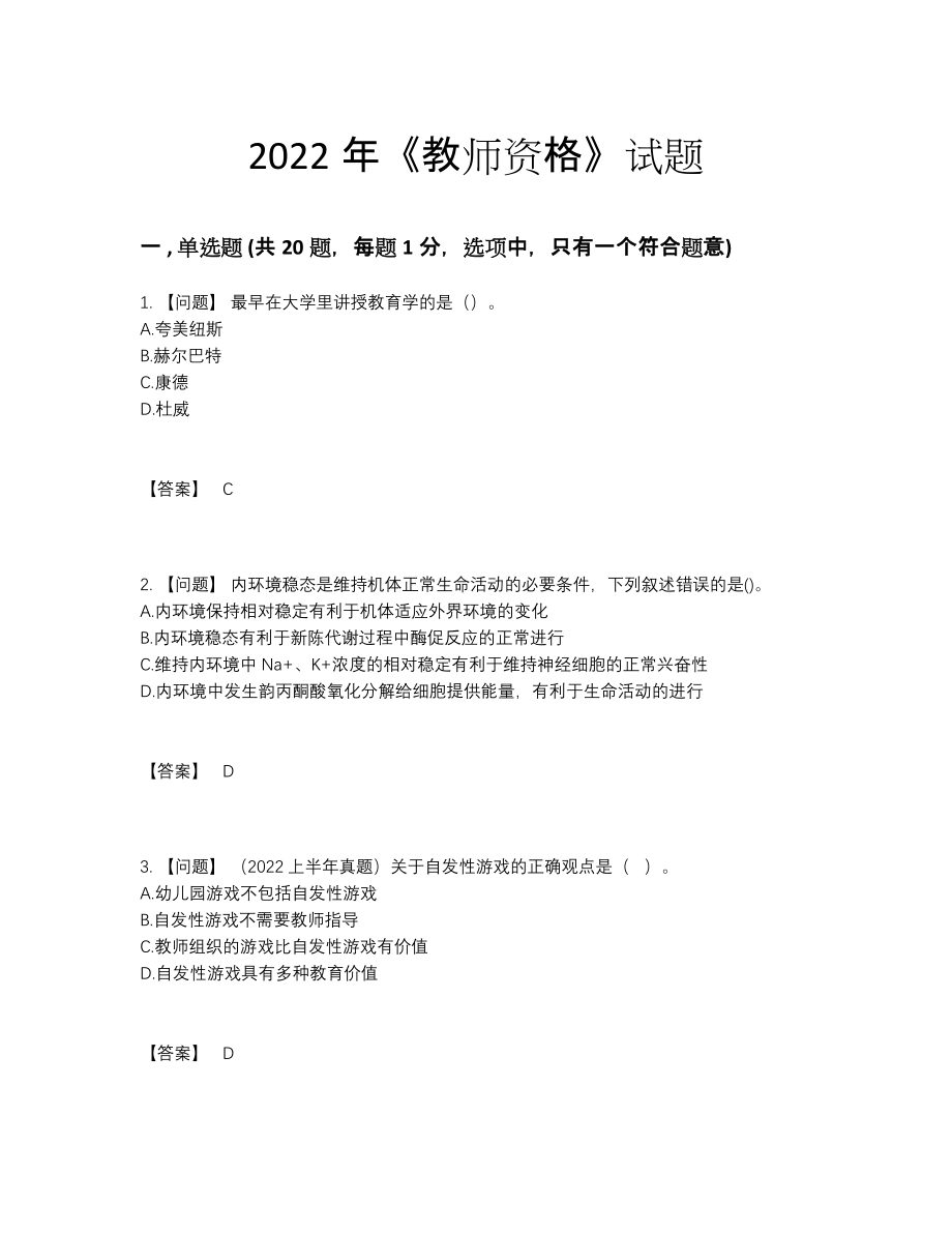 2022年吉林省教师资格高分试题.docx_第1页