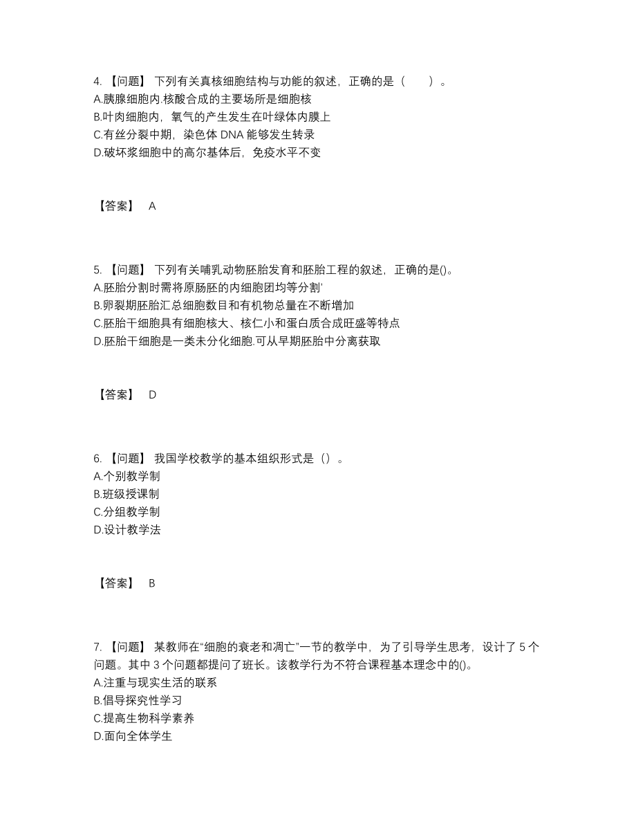 2022年吉林省教师资格高分试题.docx_第2页