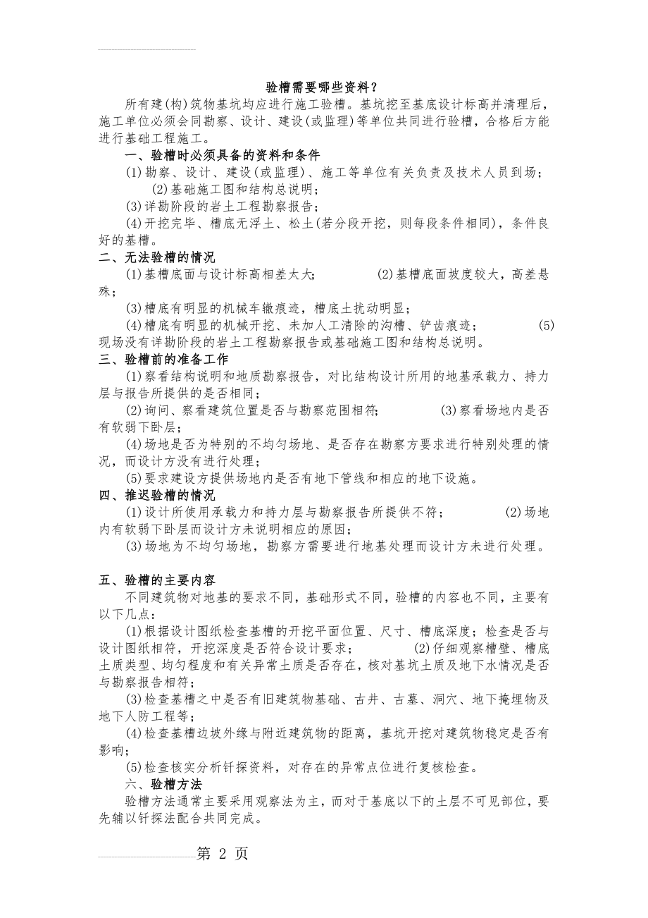 验槽、基础、主体验收程序及资料(9页).doc_第2页