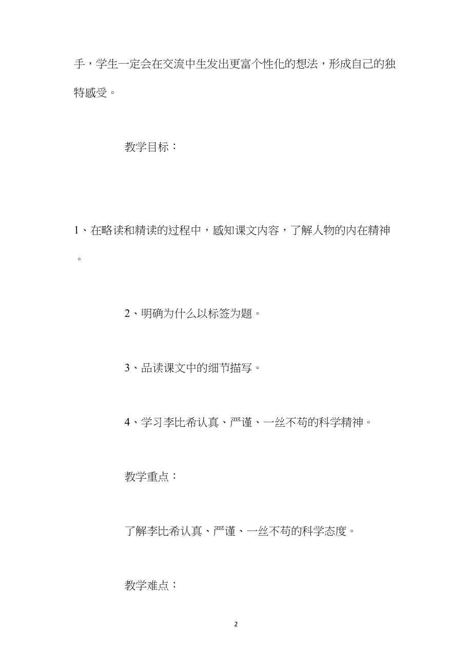 北师大版六年级下册《床头上的标签》语文教案.docx_第2页