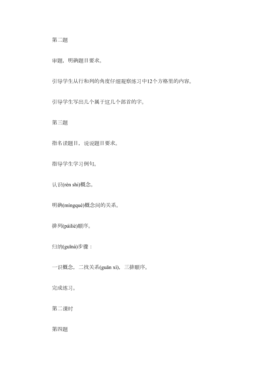 四年级语文下册教案——练习三.docx_第2页