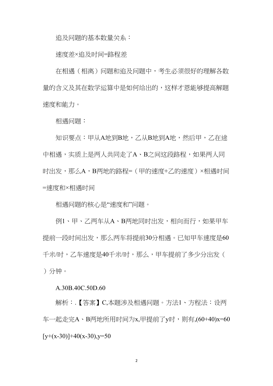 国家公务员考试行测之行程问题中的相遇问题.docx_第2页