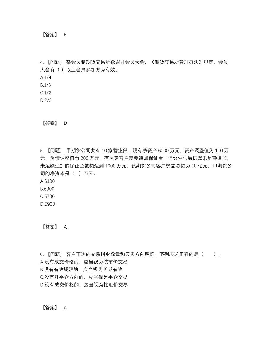 2022年云南省期货从业资格自测模拟考试题.docx_第2页