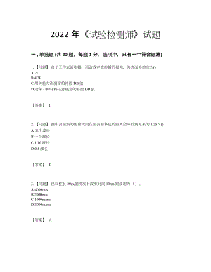 2022年云南省试验检测师高分通关预测题.docx