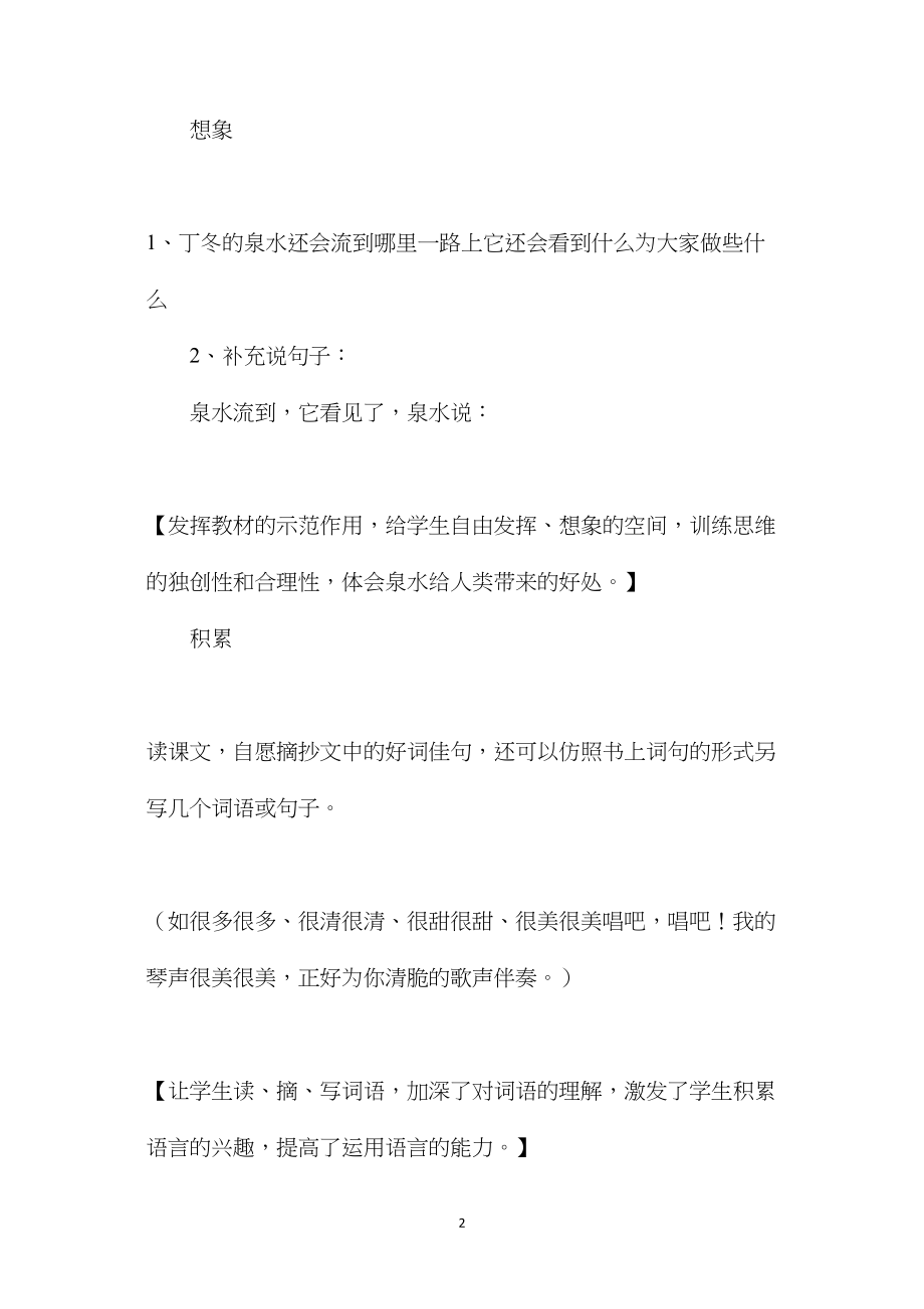 小学六年级语文教案——泉水2.docx_第2页