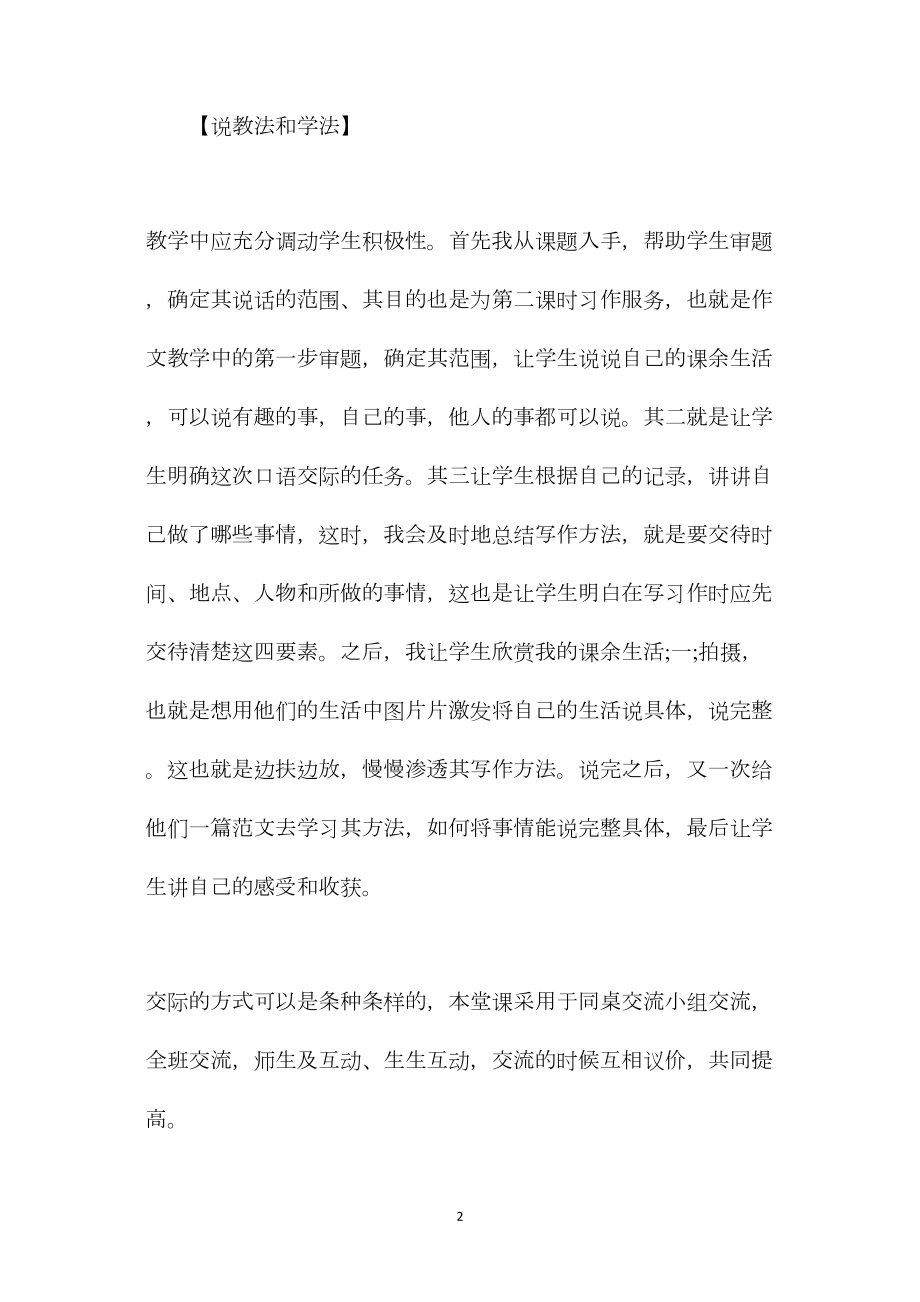 小学语文说课稿——《口语交际：我们的课余生活》说课设计.docx_第2页