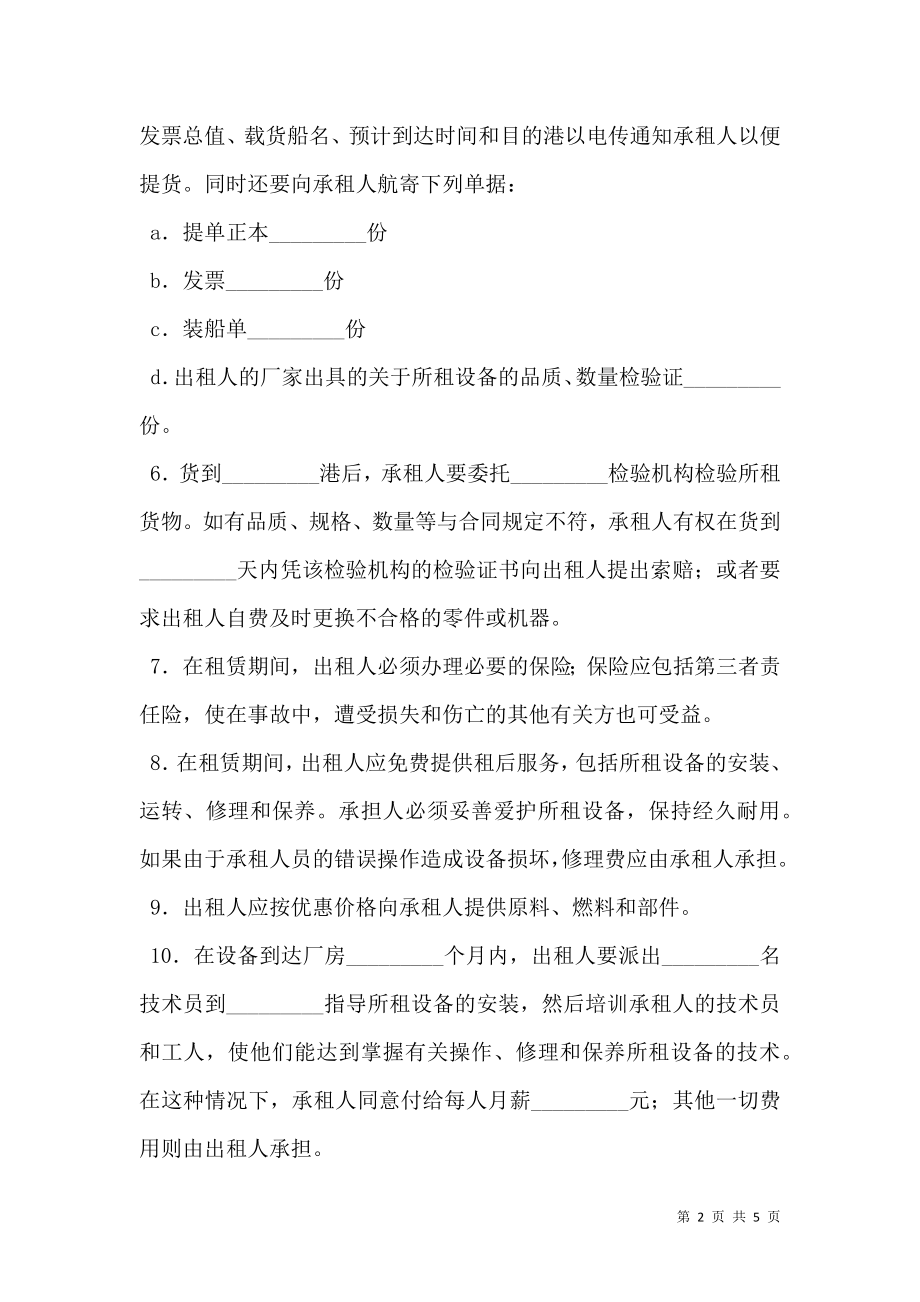 工厂设备融资租赁合同新.doc_第2页