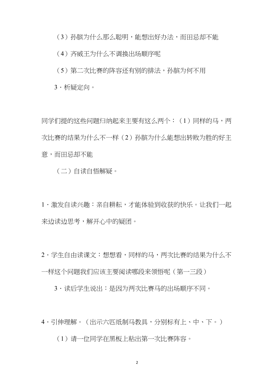 小学语文五年级教案——我这样教《田忌赛马》.docx_第2页