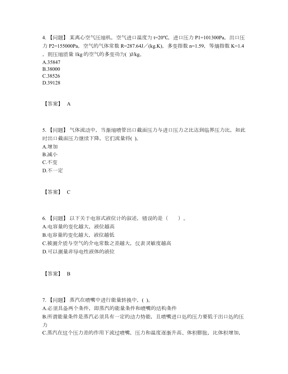 2022年云南省公用设备工程师自测题.docx_第2页