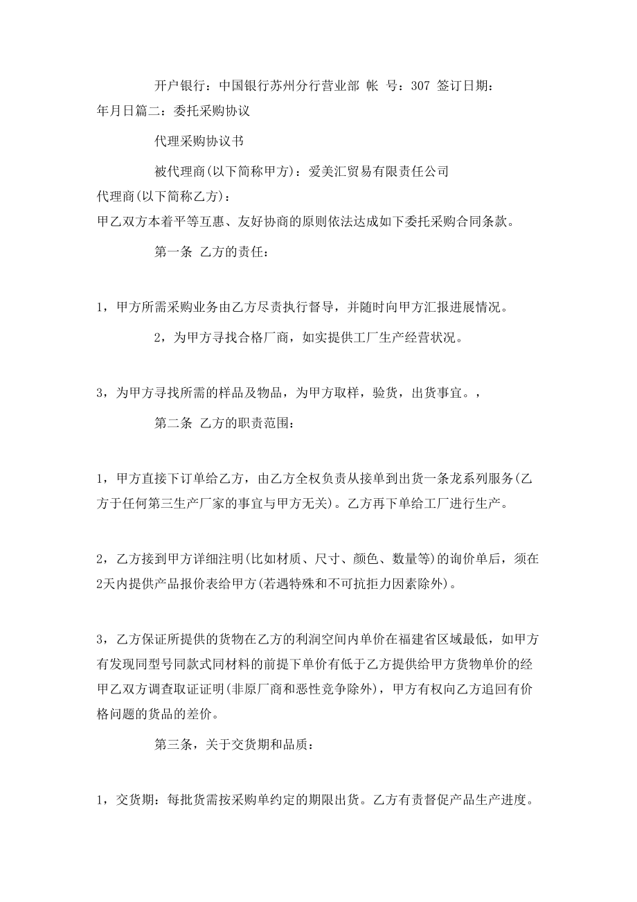 委托采购合同格式.doc_第2页