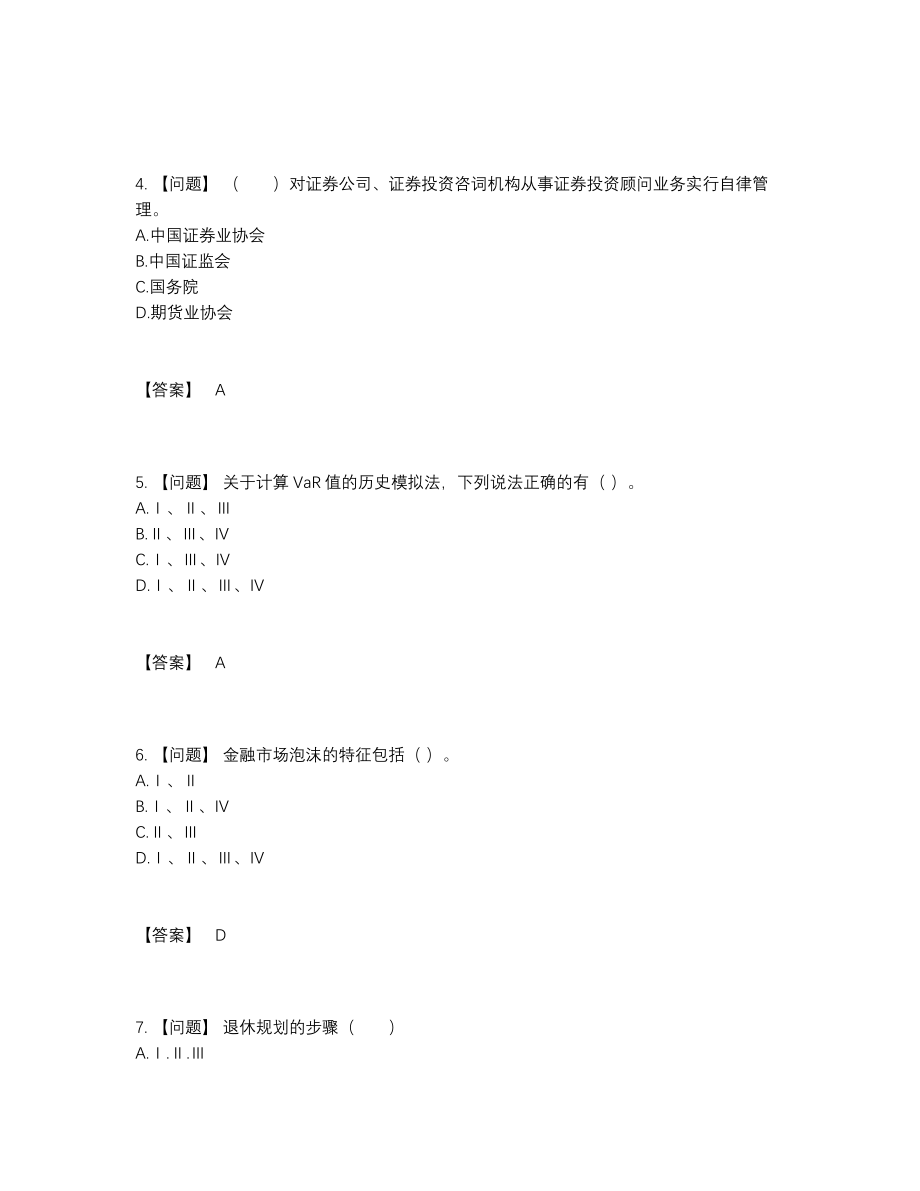 2022年四川省证券投资顾问高分通关题型.docx_第2页